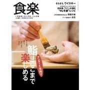 食楽（しょくらく） 2017年冬号（徳間書店） [電子書籍]