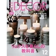 ELLE DECOR(エルデコ)  12月号（ハースト婦人画報社） [電子書籍]