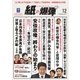 紙の爆弾 2017年12月号（鹿砦社デジタル） [電子書籍]