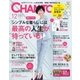 CHANTO（チャント） 2017年12月号（主婦と生活社） [電子書籍]