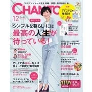 CHANTO（チャント） 2017年12月号（主婦と生活社） [電子書籍]