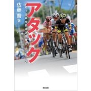 アタック（辰巳出版ebooks） [電子書籍]