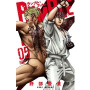 ランブル・フィスト 5（秋田書店） [電子書籍]