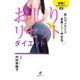 おしりが変われば全身するっとやせる。おしりリセットダイエット（主婦の友社） [電子書籍]