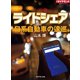 ライドシェア 日系自動車の逡巡（ダイヤモンド社） [電子書籍]
