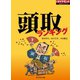 頭取ランキング 銀行の絶対権力者を丸裸（ダイヤモンド社） [電子書籍]