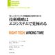技術戦略はエコシステムで見極める（ダイヤモンド社） [電子書籍]