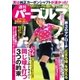 週刊 パーゴルフ 2017/11/21号（グローバルゴルフメディアグループ） [電子書籍]