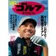 週刊ゴルフダイジェスト 2017/11/21号（ゴルフダイジェスト社） [電子書籍]