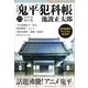 鬼平犯科帳(決定版)(二十三) 特別長篇 炎の色（文藝春秋） [電子書籍]