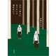 はやく老人になりたいと彼女はいう （文藝春秋） [電子書籍]