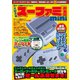 大好き！スーファミ倶楽部mini（笠倉出版社） [電子書籍]