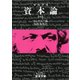マルクス 資本論 1（岩波書店） [電子書籍]