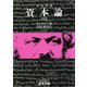 マルクス 資本論 2（岩波書店） [電子書籍]