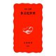 多文化世界（岩波書店） [電子書籍]