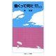 働くって何だ 30のアドバイス（岩波書店） [電子書籍]