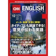 （音声DL付き）CNN ENGLISH EXPRESS 2017年12月号（朝日出版社） [電子書籍]