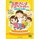旦那さんはアスペルガー みつけよう笑顔のヒント（コスミック出版） [電子書籍]
