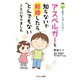 旦那さんはアスペルガー アスペルガーと知らないで結婚したらとんでもないことになりました（コスミック出版） [電子書籍]