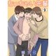 ちっちゃい先輩 9 第9話(8話裏)「俺の知らない淡路の冒険」（グループ・ゼロ） [電子書籍]