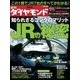 週刊ダイヤモンド 09年10月10日号（ダイヤモンド社） [電子書籍]