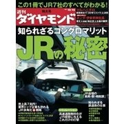 週刊ダイヤモンド 09年10月10日号（ダイヤモンド社） [電子書籍]