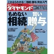 週刊ダイヤモンド 09年10月24日号（ダイヤモンド社） [電子書籍]