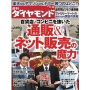 週刊ダイヤモンド 09年11月28日号（ダイヤモンド社） [電子書籍]