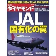 週刊ダイヤモンド 09年11月7日号（ダイヤモンド社） [電子書籍]