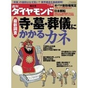 週刊ダイヤモンド 09年1月24日号（ダイヤモンド社） [電子書籍]
