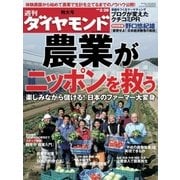 週刊ダイヤモンド 09年2月28日号（ダイヤモンド社） [電子書籍]