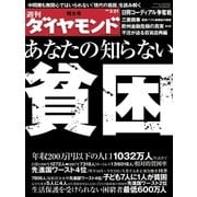 週刊ダイヤモンド 09年3月21日号（ダイヤモンド社） [電子書籍]