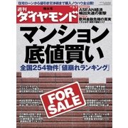 週刊ダイヤモンド 09年3月7日号（ダイヤモンド社） [電子書籍]