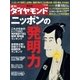 週刊ダイヤモンド 09年4月18日号（ダイヤモンド社） [電子書籍]