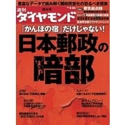 週刊ダイヤモンド 09年5月23日号（ダイヤモンド社） [電子書籍]