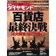 週刊ダイヤモンド 09年5月30日号（ダイヤモンド社） [電子書籍]