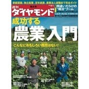 週刊ダイヤモンド 09年8月1日号（ダイヤモンド社） [電子書籍]