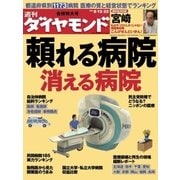 週刊ダイヤモンド 09年8月22日合併号（ダイヤモンド社） [電子書籍]