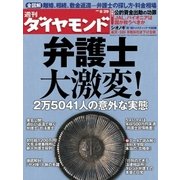 週刊ダイヤモンド 09年8月29日号（ダイヤモンド社） [電子書籍]