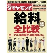 週刊ダイヤモンド 09年9月19日号（ダイヤモンド社） [電子書籍]