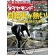 週刊ダイヤモンド 09年9月26日号（ダイヤモンド社） [電子書籍]