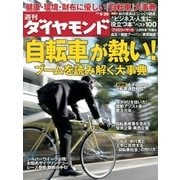 週刊ダイヤモンド 09年9月26日号（ダイヤモンド社） [電子書籍]