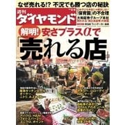 週刊ダイヤモンド 10年2月6日号（ダイヤモンド社） [電子書籍]