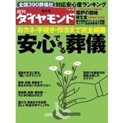 週刊ダイヤモンド 10年2月13日号（ダイヤモンド社） [電子書籍]