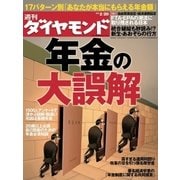 週刊ダイヤモンド 10年2月20日号（ダイヤモンド社） [電子書籍]