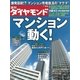 週刊ダイヤモンド 10年3月6日号（ダイヤモンド社） [電子書籍]