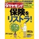 週刊ダイヤモンド 10年3月20日号（ダイヤモンド社） [電子書籍]