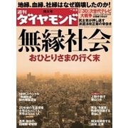 週刊ダイヤモンド 10年4月3日号（ダイヤモンド社） [電子書籍]