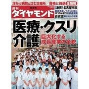 週刊ダイヤモンド 10年4月24日号（ダイヤモンド社） [電子書籍]