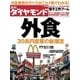 週刊ダイヤモンド 10年5月22日号（ダイヤモンド社） [電子書籍]